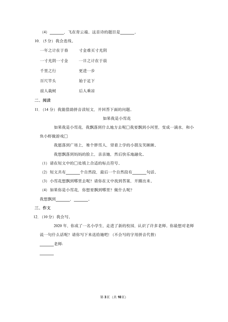 2022-2023学年统编版一年级（上）期末语文练习卷 (10)（含答案）.doc第3页