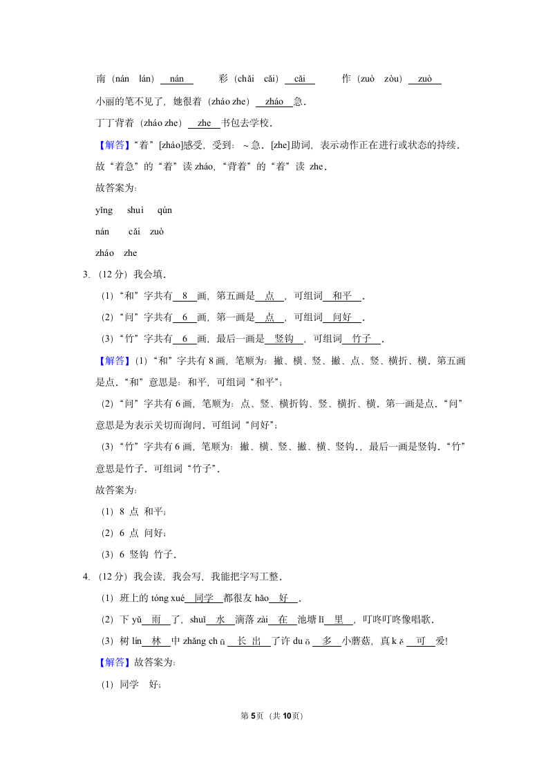 2022-2023学年统编版一年级（上）期末语文练习卷 (10)（含答案）.doc第5页