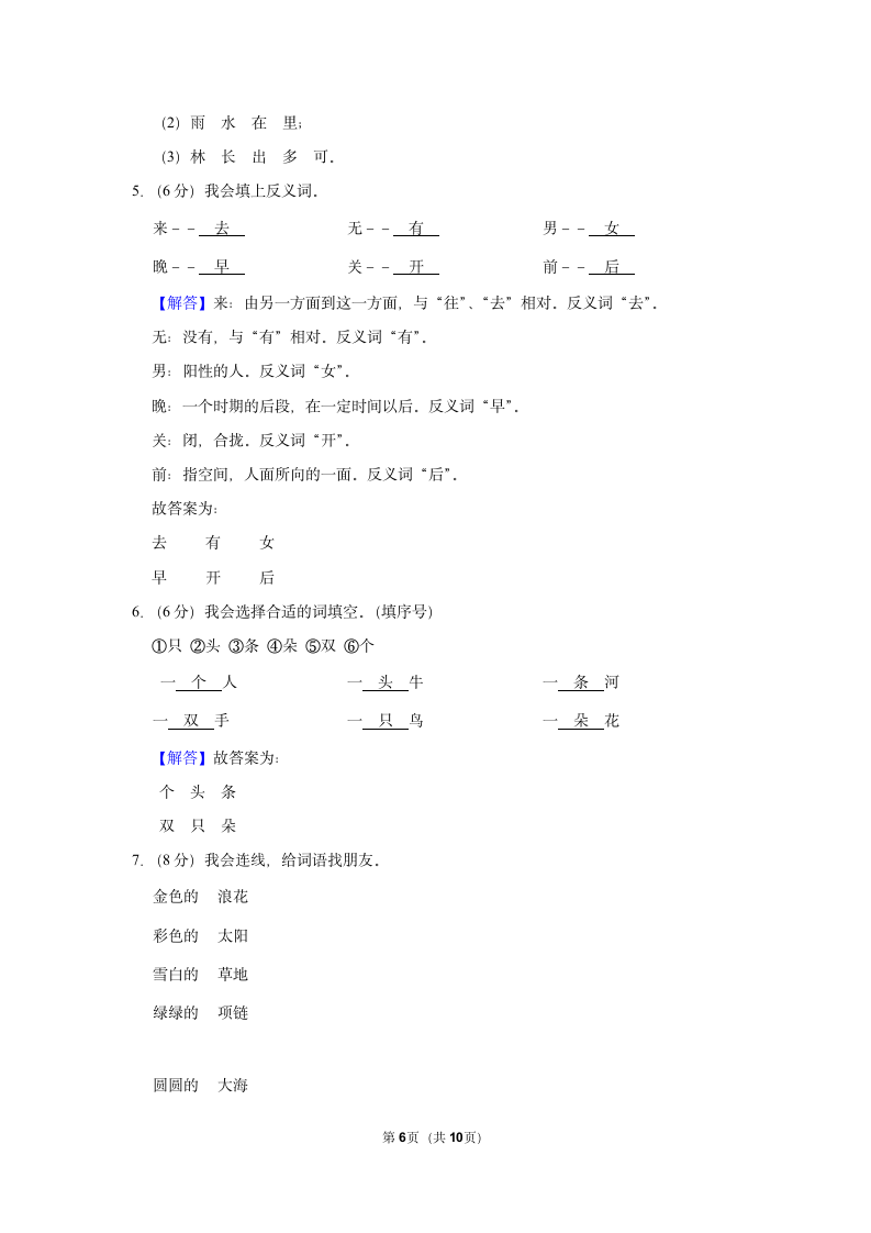 2022-2023学年统编版一年级（上）期末语文练习卷 (10)（含答案）.doc第6页