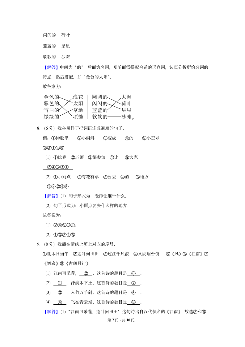 2022-2023学年统编版一年级（上）期末语文练习卷 (10)（含答案）.doc第7页