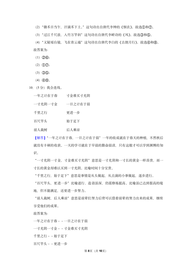 2022-2023学年统编版一年级（上）期末语文练习卷 (10)（含答案）.doc第8页