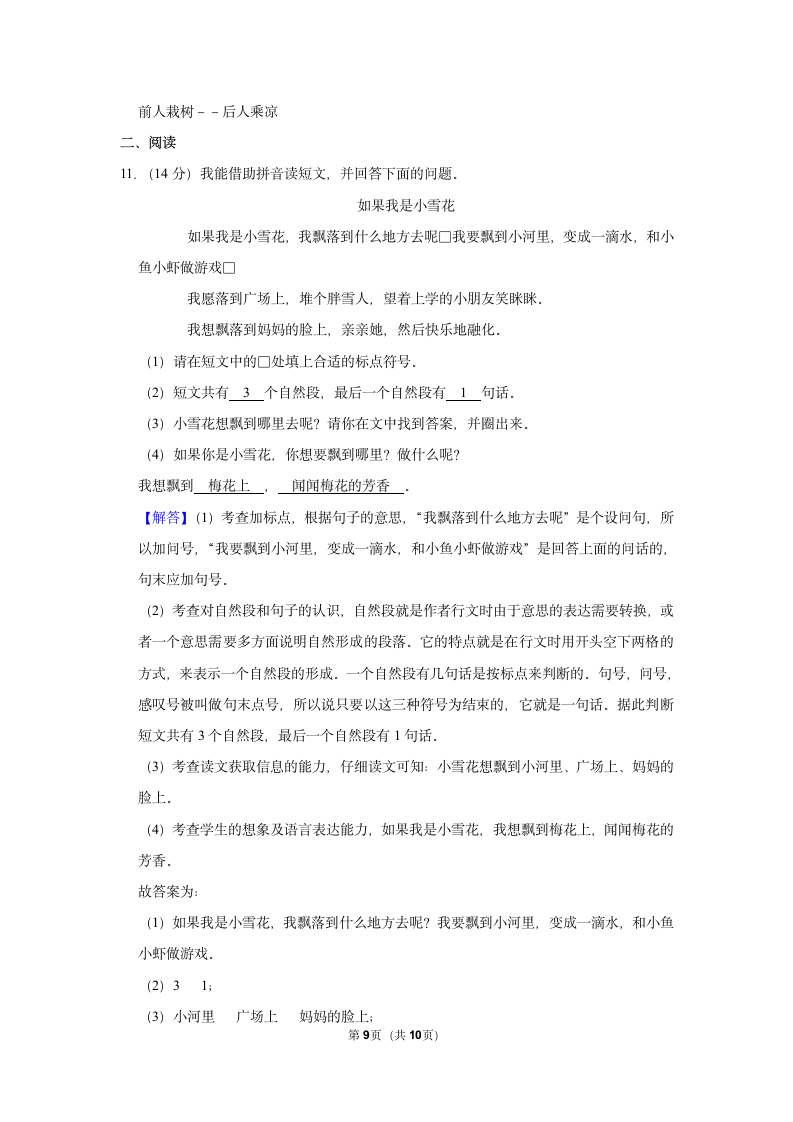 2022-2023学年统编版一年级（上）期末语文练习卷 (10)（含答案）.doc第9页