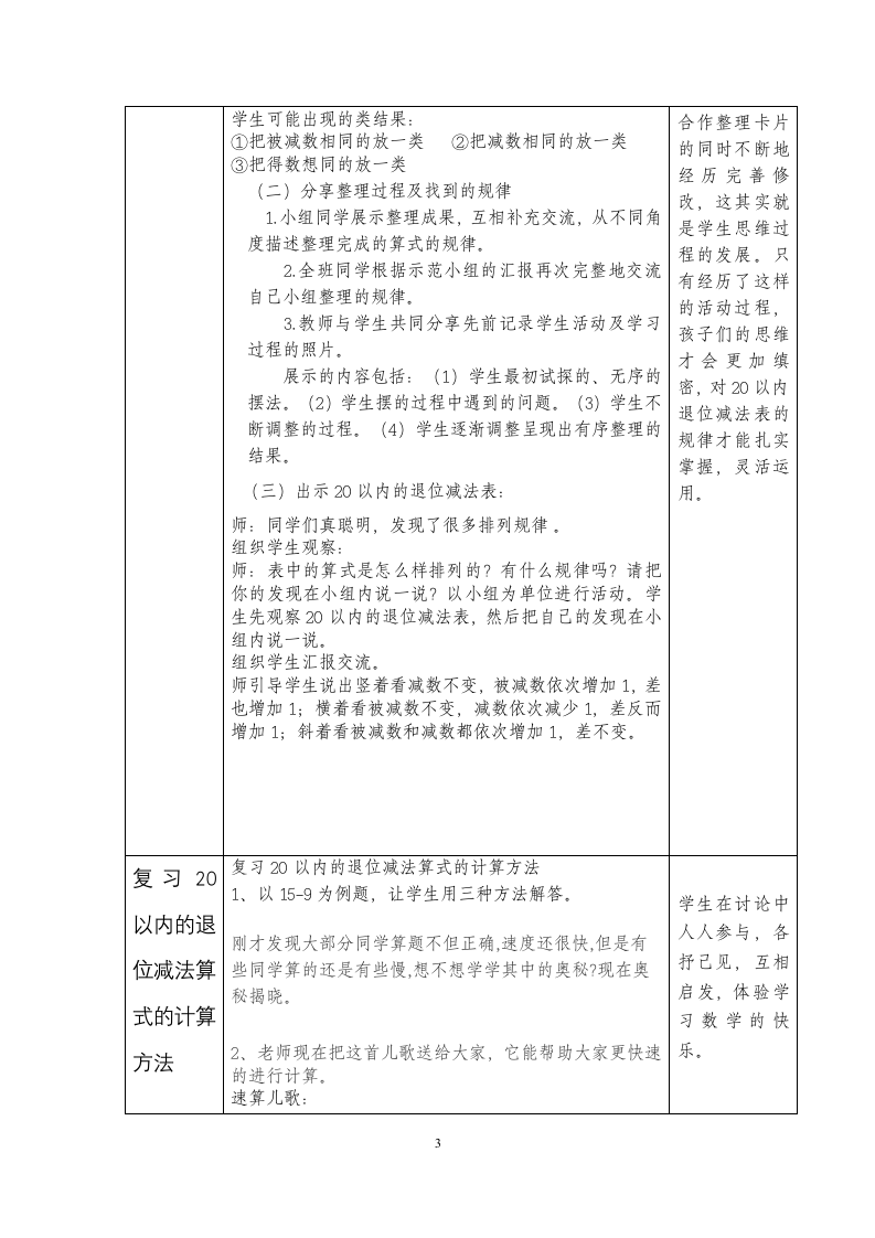 人教版 一年级下册数学 第二单元整理和复习教学设计 （表格式）.doc第3页