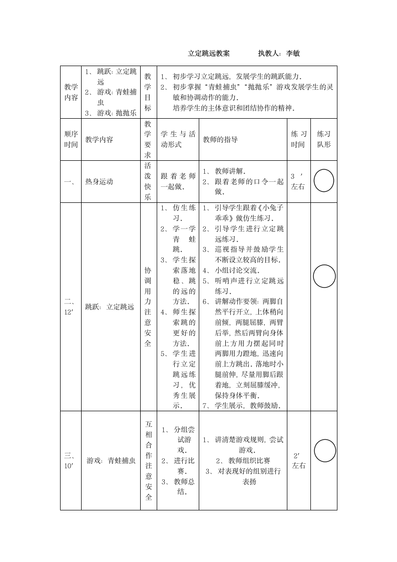 一年级上册体育 立定跳远 教案 人教版.doc第2页