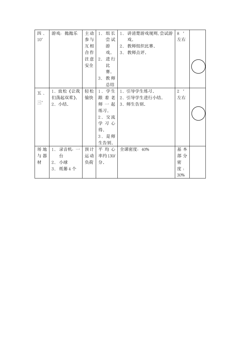 一年级上册体育 立定跳远 教案 人教版.doc第3页