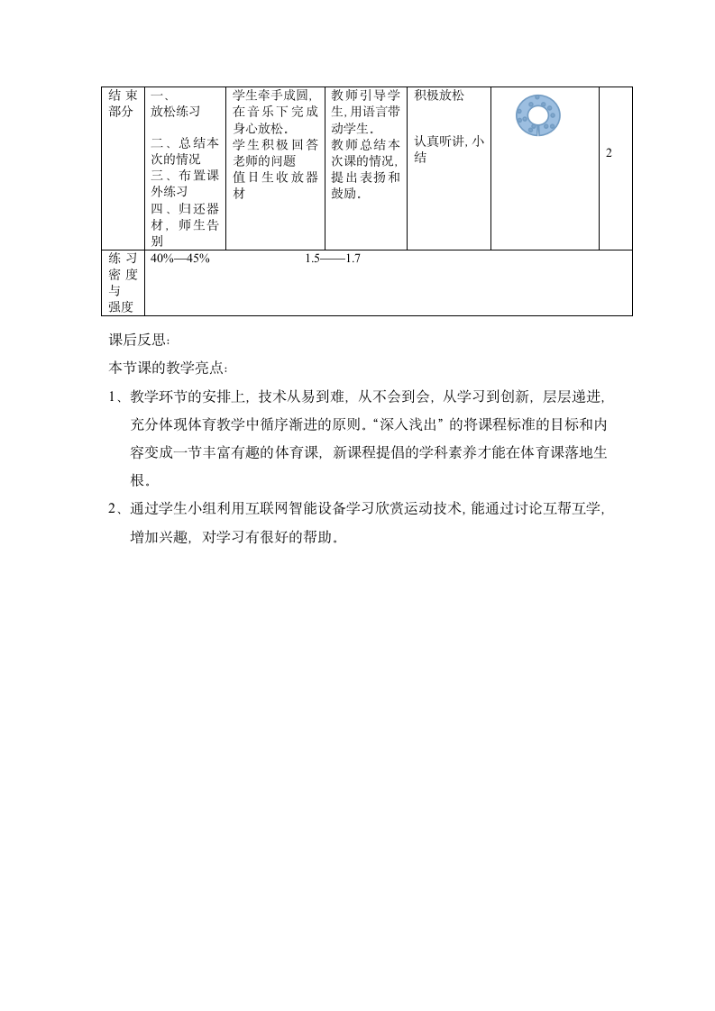 小篮球行进间体前变向换手运球（教案）- 体育二年级下册.doc第7页