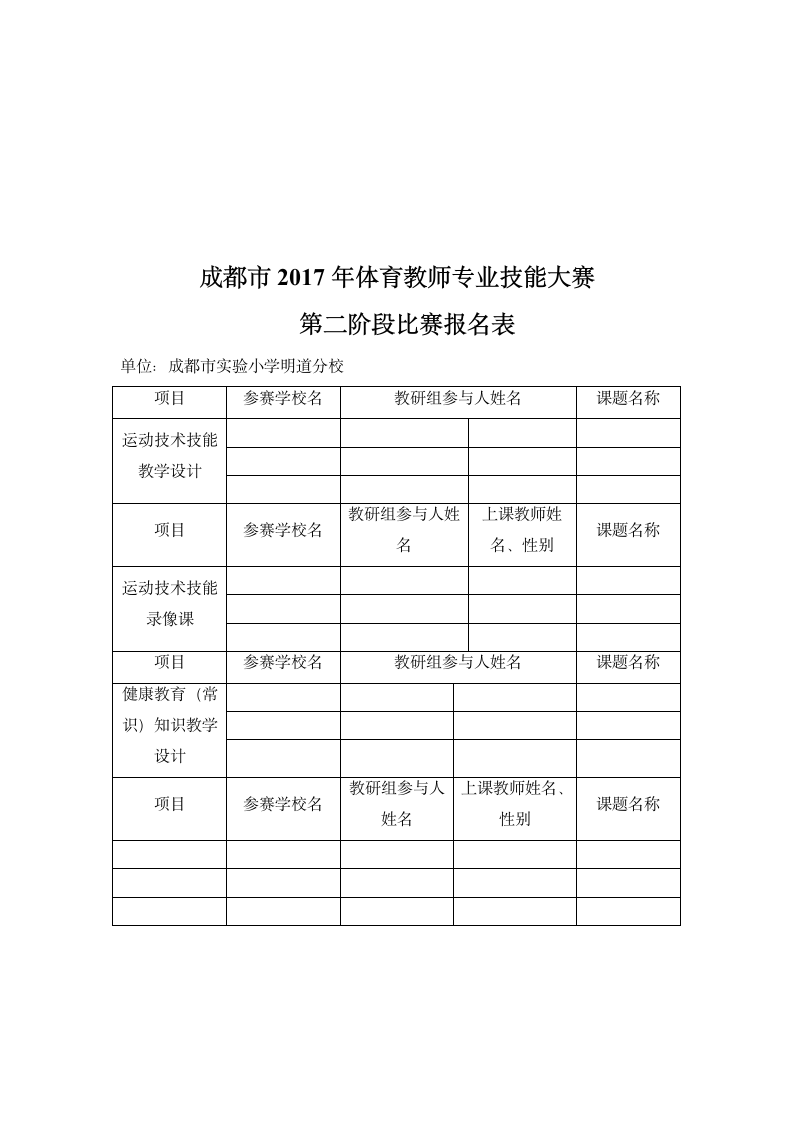 小篮球行进间体前变向换手运球（教案）- 体育二年级下册.doc第8页