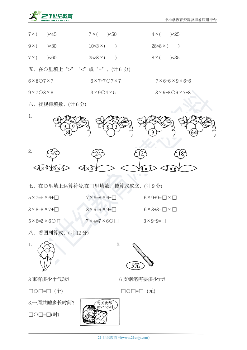 二年级上册数学第八单元提优夺冠密卷  北师大版  含答案.doc第2页