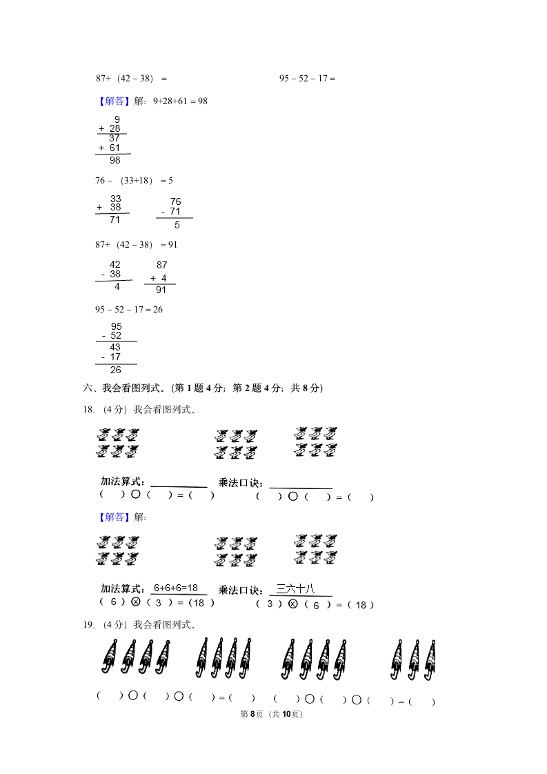 2022-2023学年人教版二年级（上）期中数学练习（含答案）( (2).doc第8页