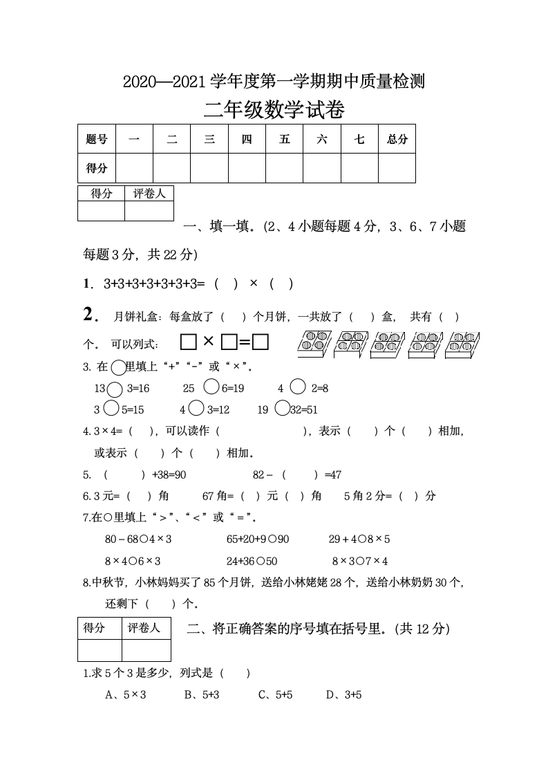 二年级上册数学试题-2020-2021期中 测试含答案北师大版.doc