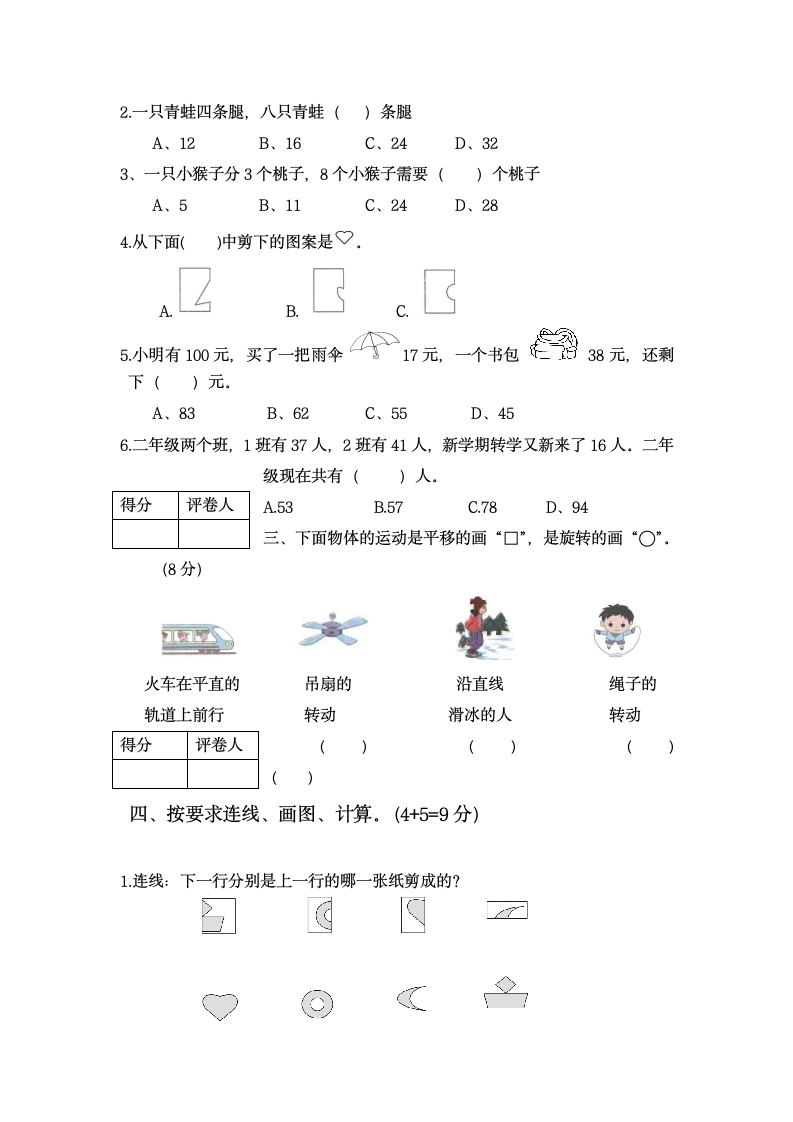 二年级上册数学试题-2020-2021期中 测试含答案北师大版.doc第2页