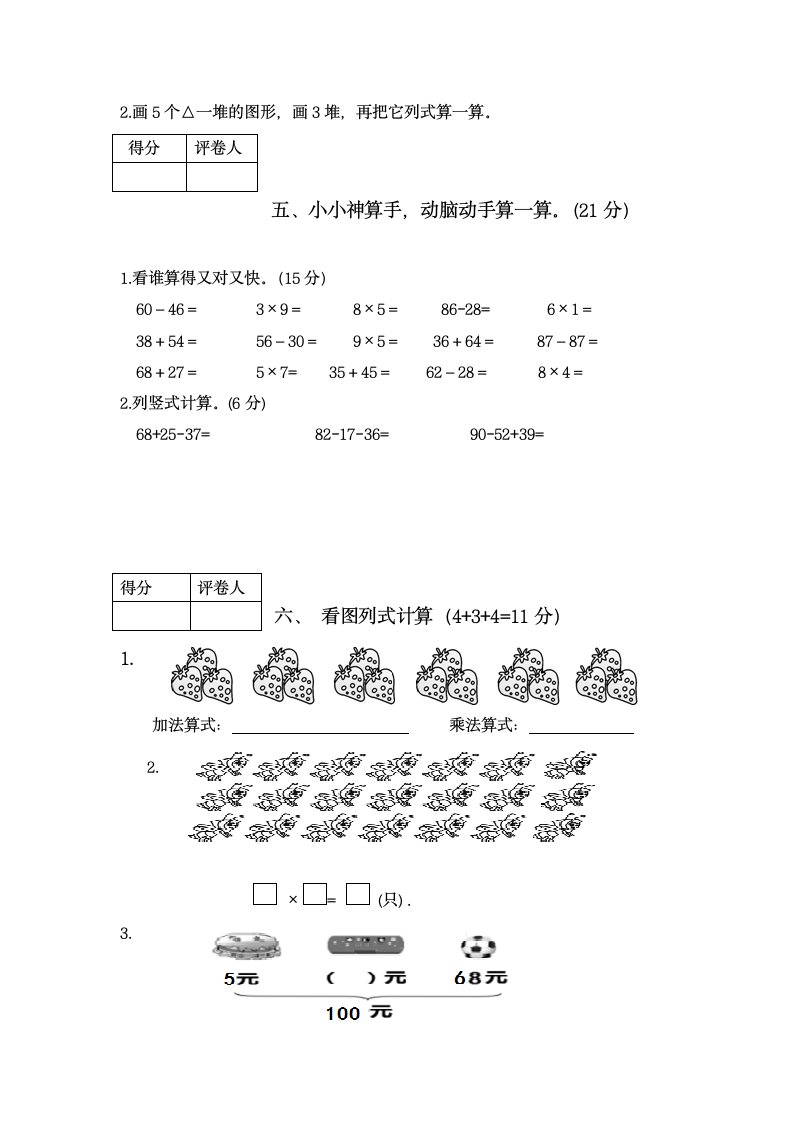 二年级上册数学试题-2020-2021期中 测试含答案北师大版.doc第3页