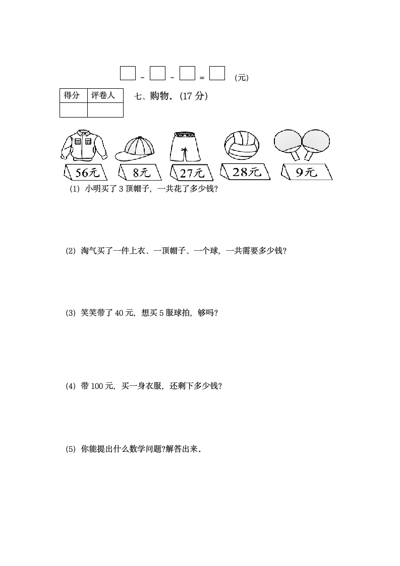 二年级上册数学试题-2020-2021期中 测试含答案北师大版.doc第4页