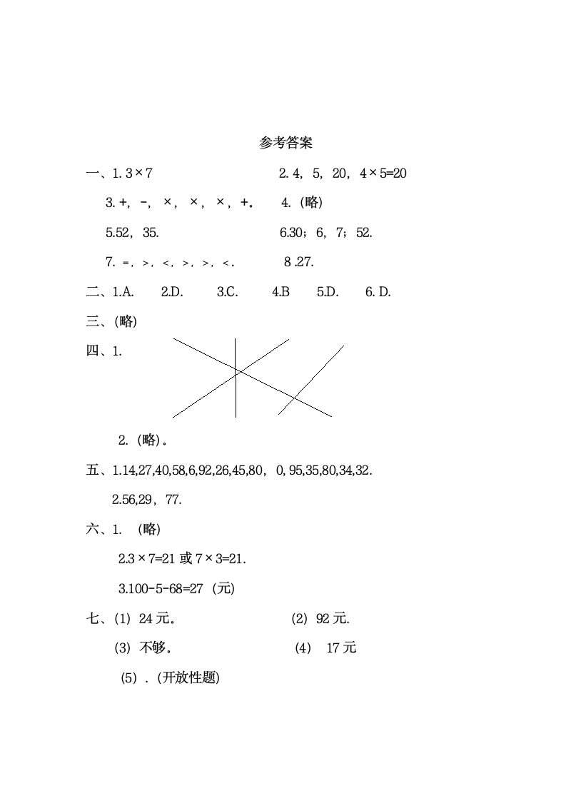 二年级上册数学试题-2020-2021期中 测试含答案北师大版.doc第5页