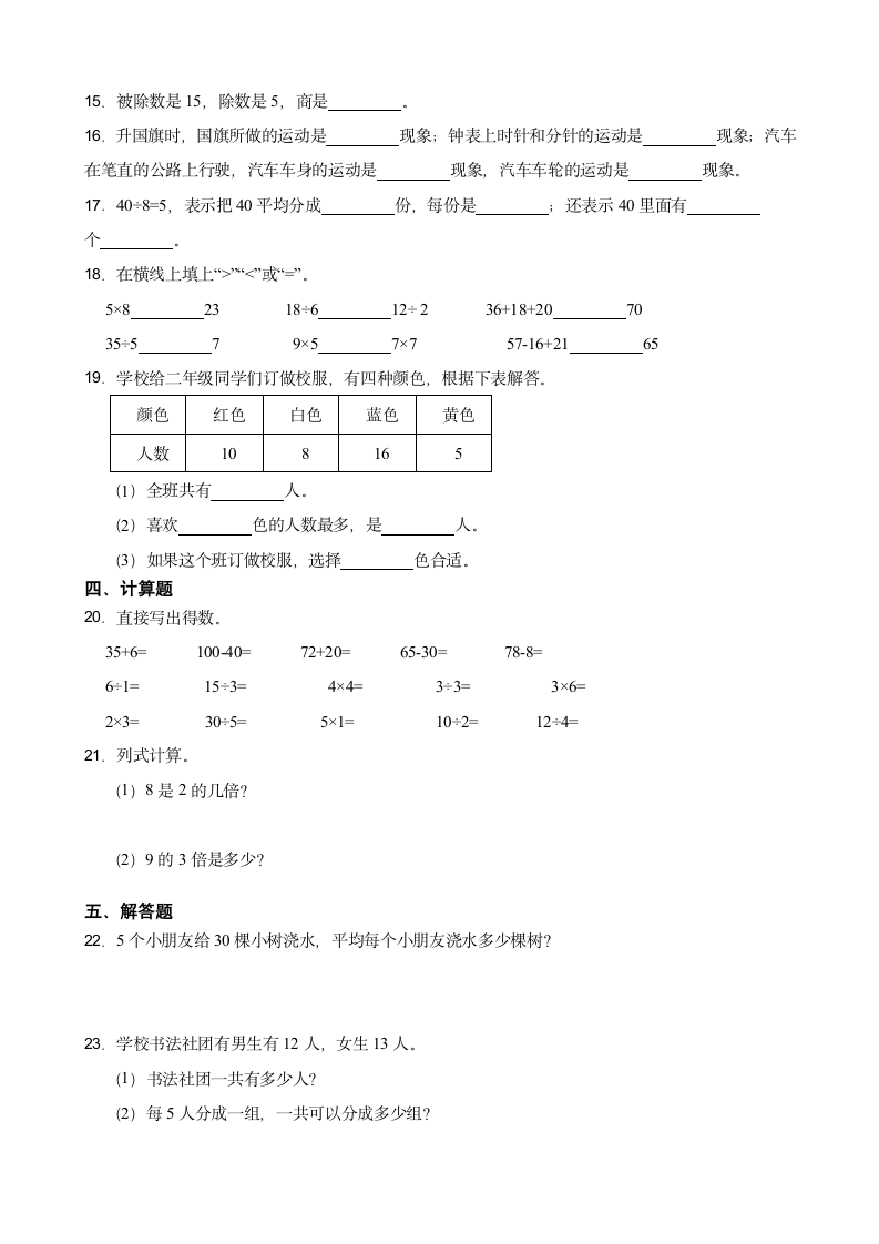 小学数学人教版二年级下册  第一次月考测试卷（带答案）.doc第2页