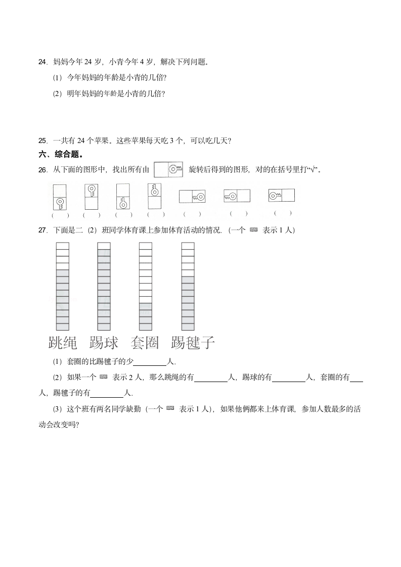 小学数学人教版二年级下册  第一次月考测试卷（带答案）.doc第3页