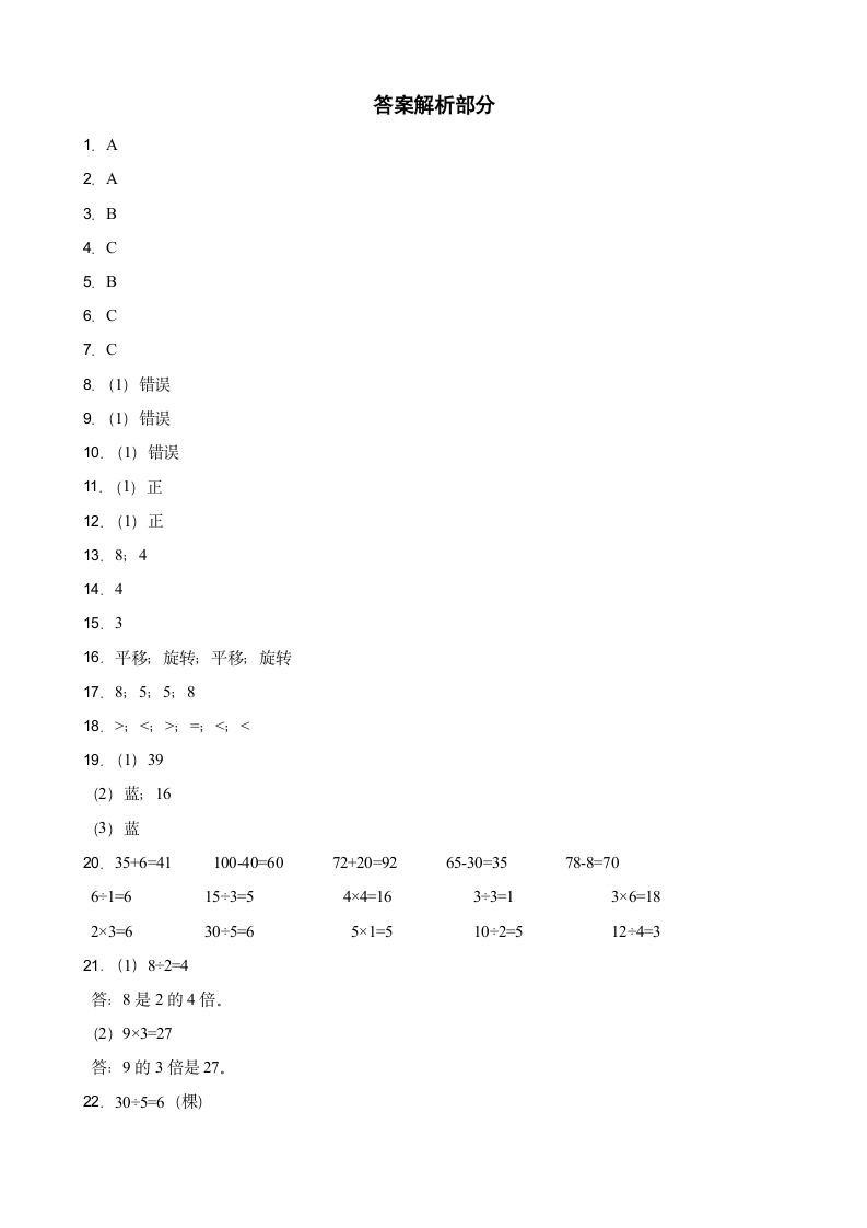 小学数学人教版二年级下册  第一次月考测试卷（带答案）.doc第4页