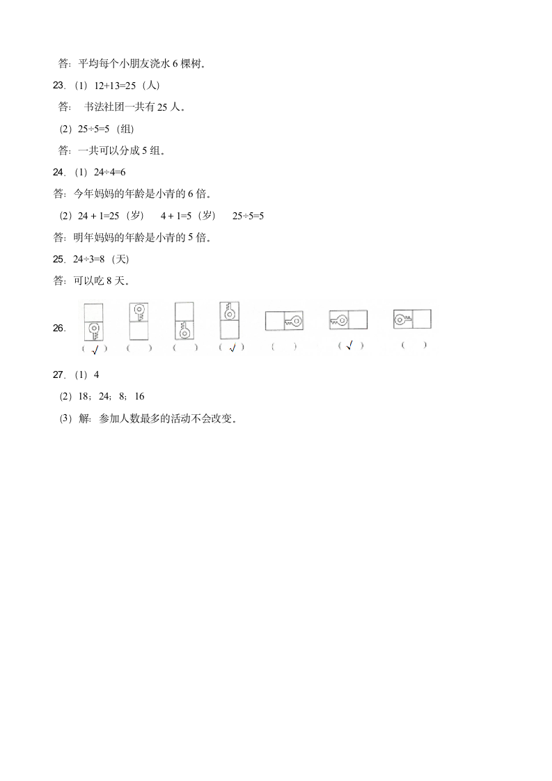 小学数学人教版二年级下册  第一次月考测试卷（带答案）.doc第5页