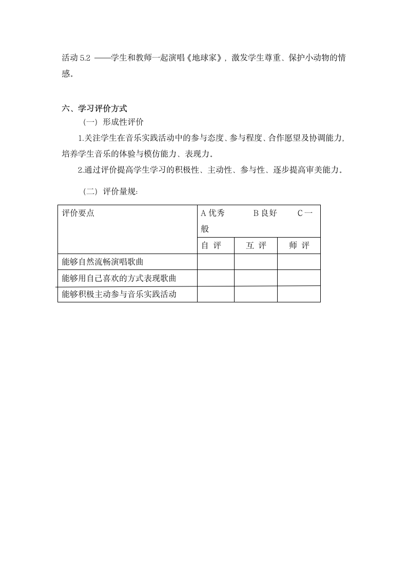 人音版  (北京）   二年级下册音乐教案 第三单元 小动物唱歌.doc第5页