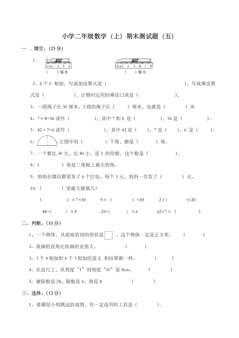 小学二年级数学（上）期末测试题（五）（含答案）西师大版.doc