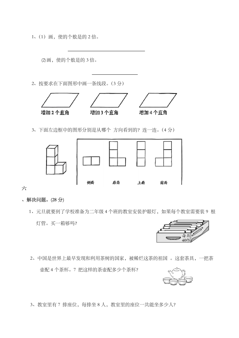 小学二年级数学（上）期末测试题（五）（含答案）西师大版.doc第3页