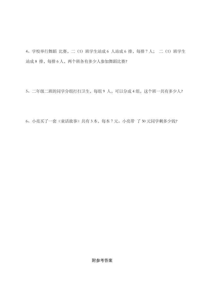 小学二年级数学（上）期末测试题（五）（含答案）西师大版.doc第4页