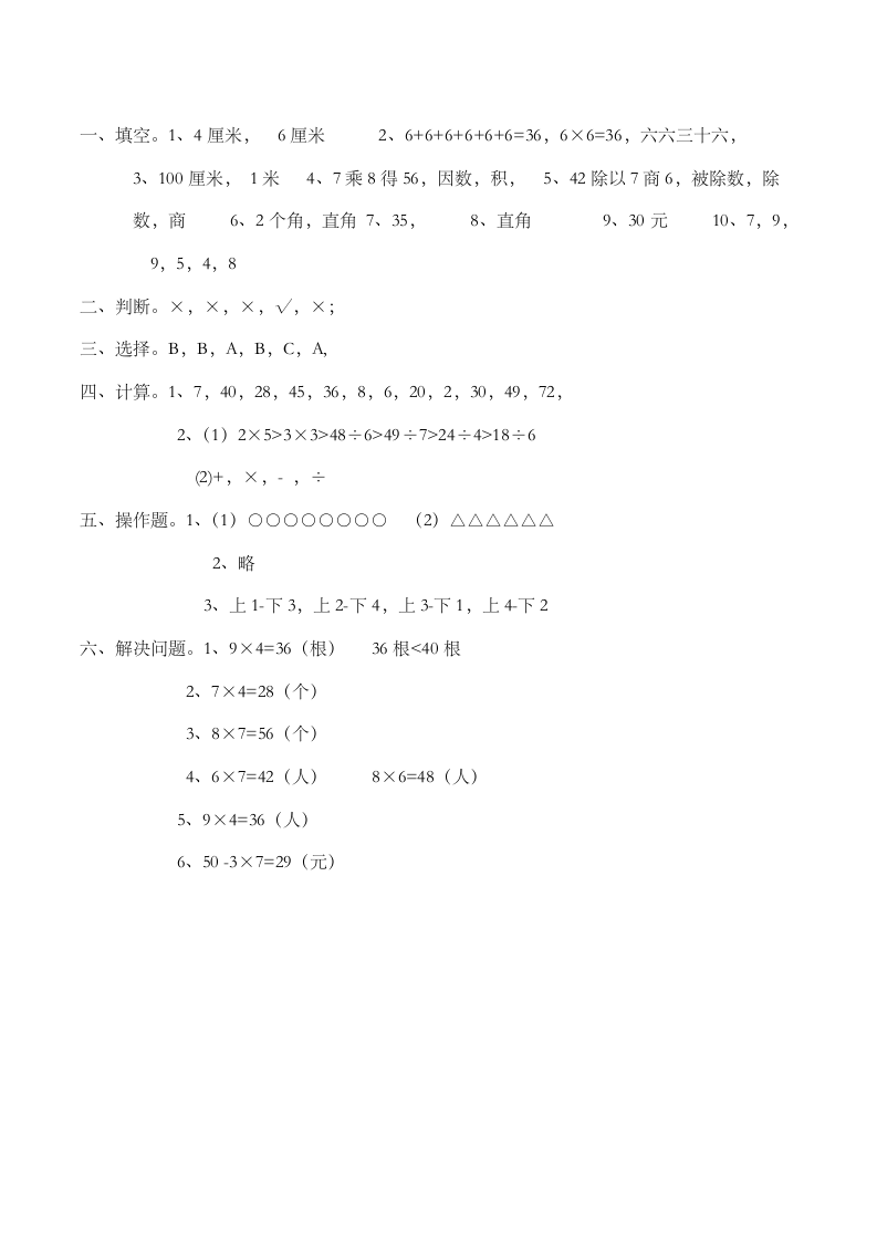 小学二年级数学（上）期末测试题（五）（含答案）西师大版.doc第5页