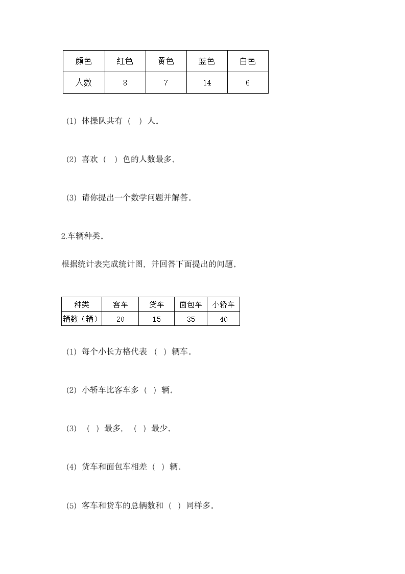 北京版二年级下册数学第九单元 收集数据 同步练习（含答案）.doc第4页