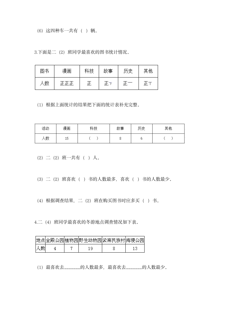 北京版二年级下册数学第九单元 收集数据 同步练习（含答案）.doc第5页