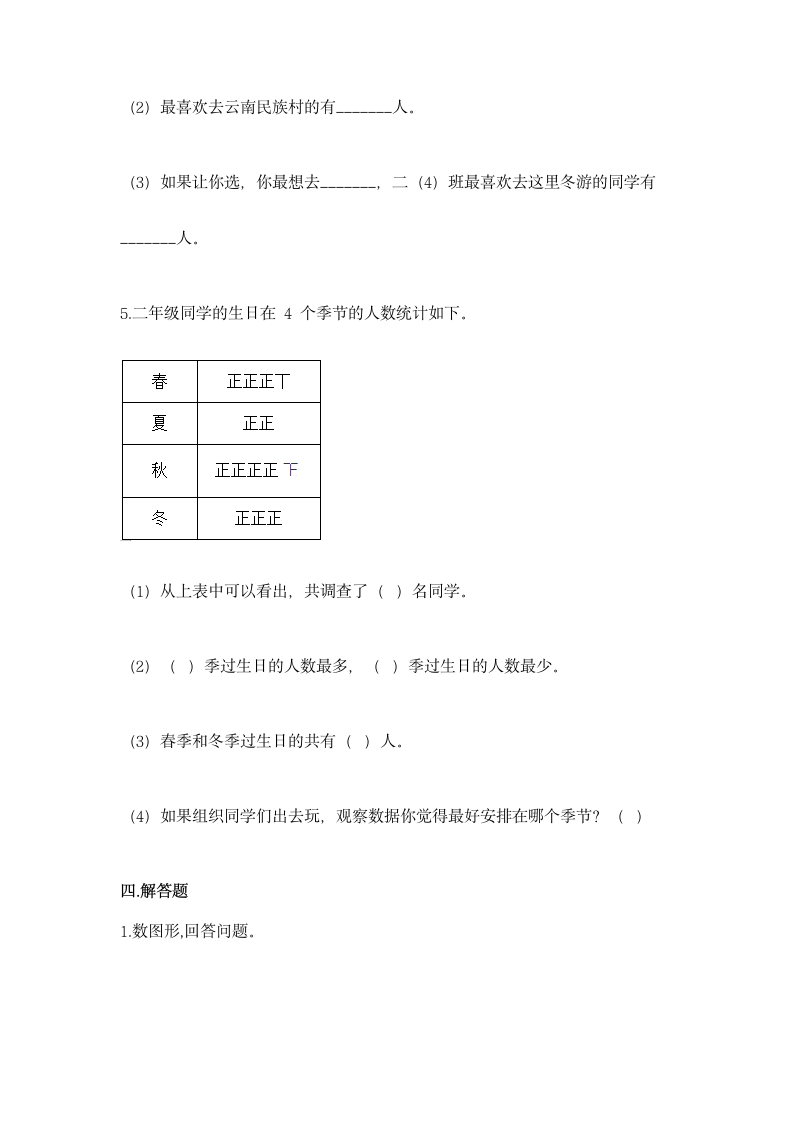 北京版二年级下册数学第九单元 收集数据 同步练习（含答案）.doc第6页