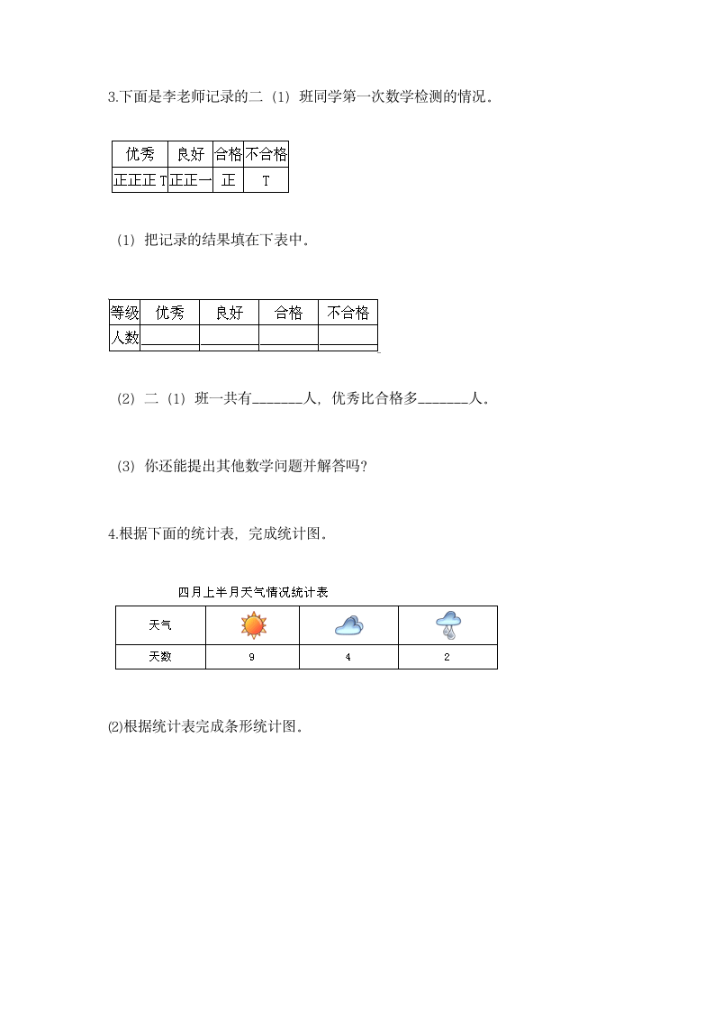 北京版二年级下册数学第九单元 收集数据 同步练习（含答案）.doc第8页