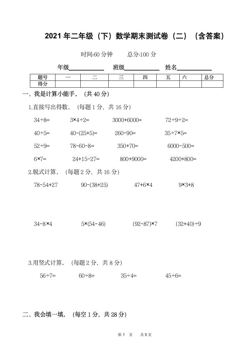 人教版2021年二年级（下）数学期末测试卷（二）（含答案）.doc