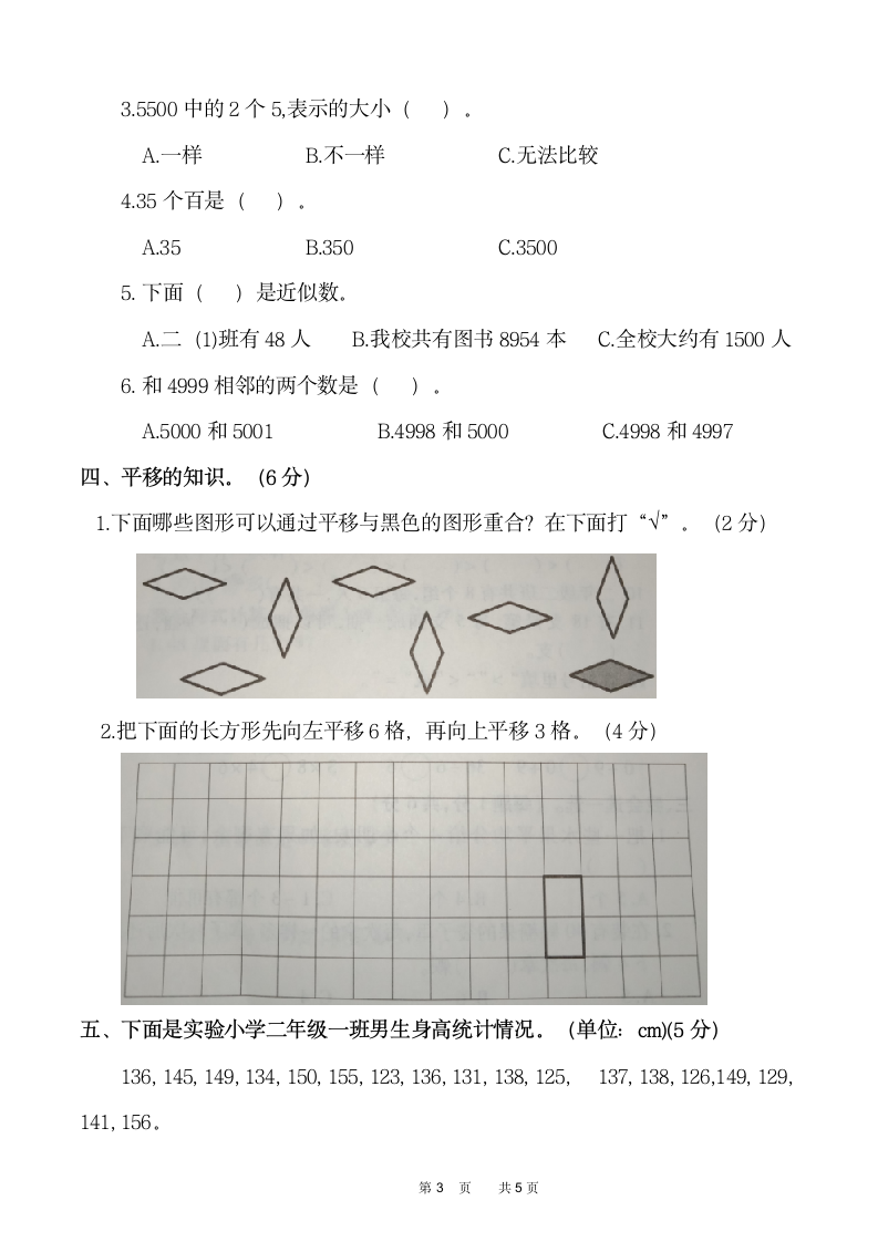 人教版2021年二年级（下）数学期末测试卷（二）（含答案）.doc第3页