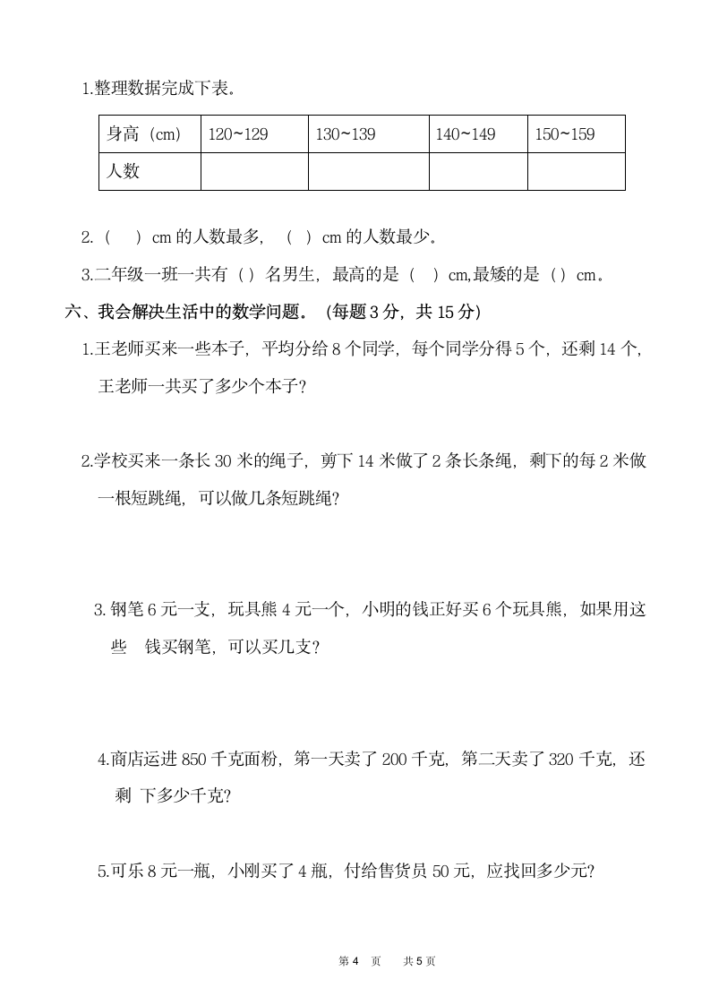 人教版2021年二年级（下）数学期末测试卷（二）（含答案）.doc第4页