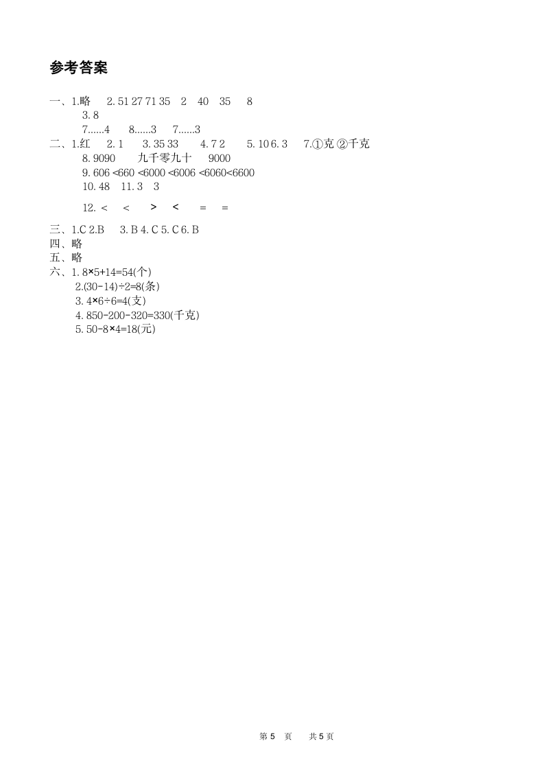 人教版2021年二年级（下）数学期末测试卷（二）（含答案）.doc第5页