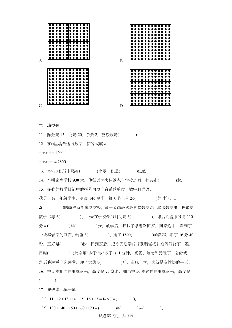 人教版数学三年级下册4.1口算乘法寒假预习自主练（含答案）.doc第2页