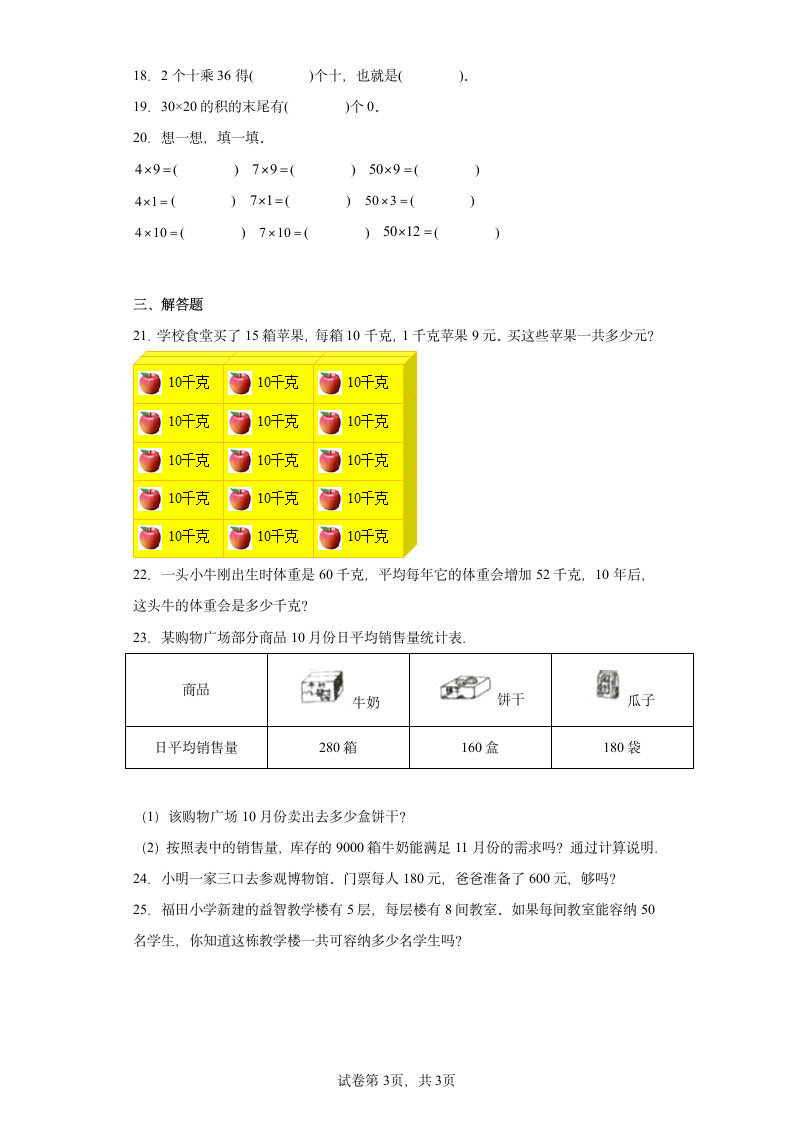 人教版数学三年级下册4.1口算乘法寒假预习自主练（含答案）.doc第3页