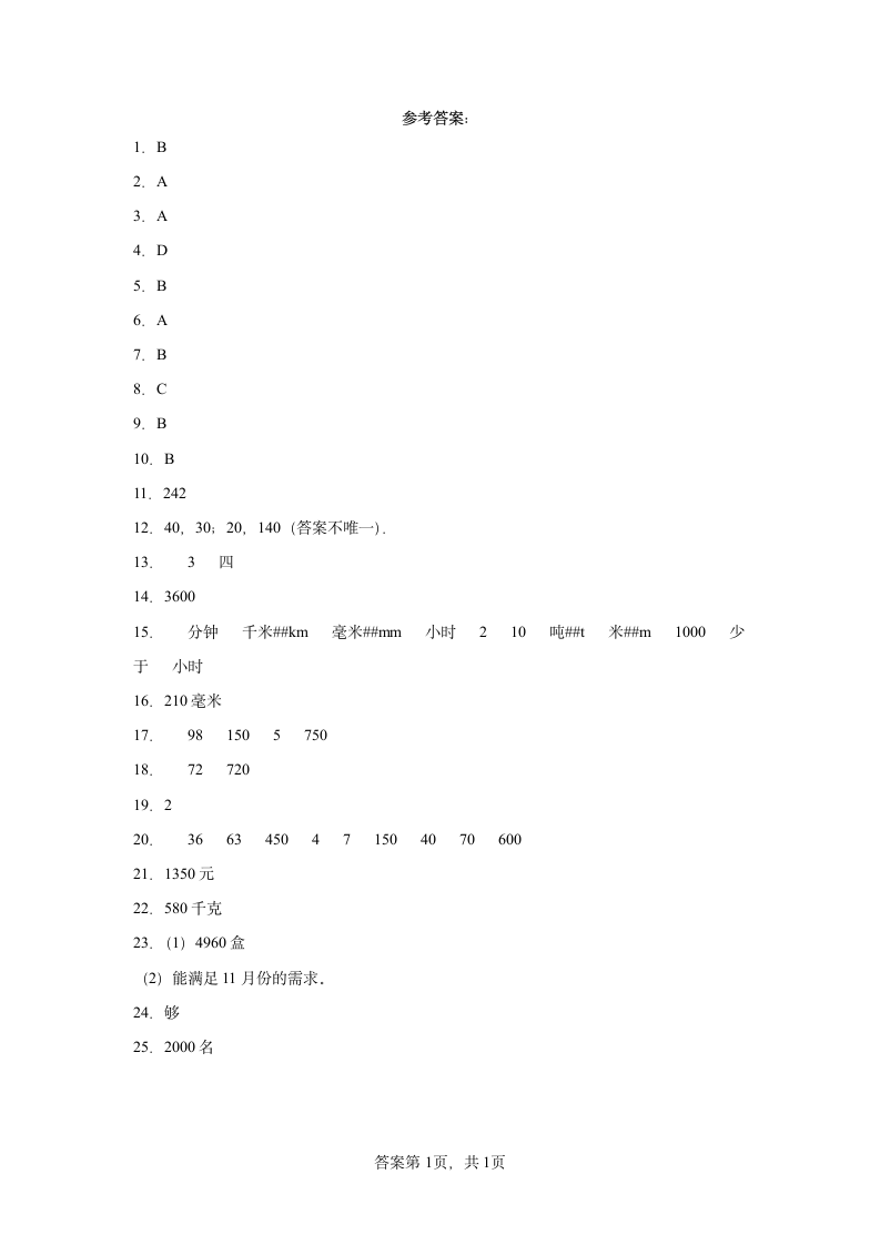 人教版数学三年级下册4.1口算乘法寒假预习自主练（含答案）.doc第5页