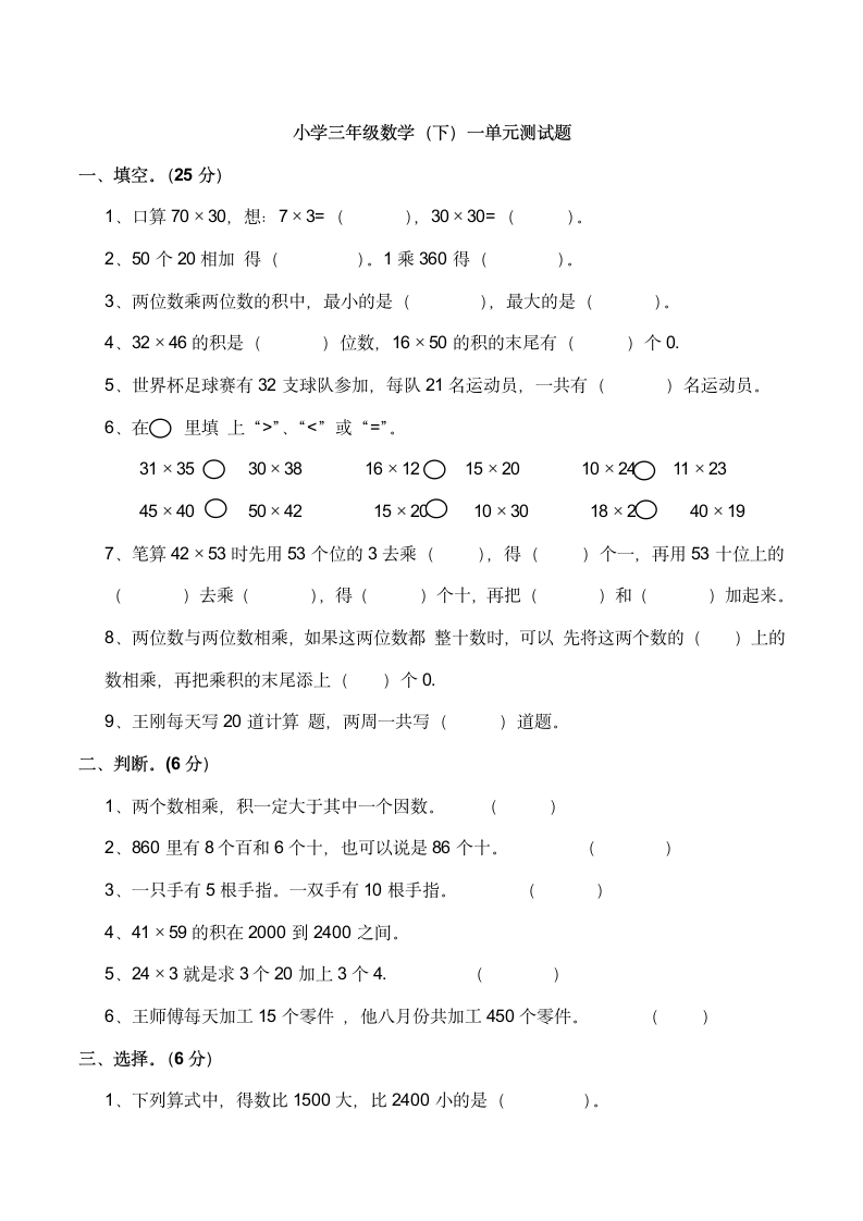 西师大版小学三年级数学（下）一单元测试题（含答案）.doc第1页