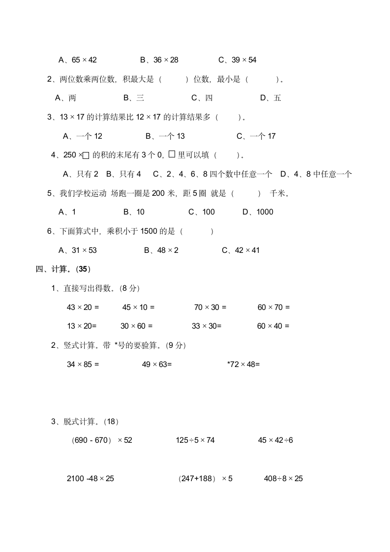 西师大版小学三年级数学（下）一单元测试题（含答案）.doc第2页