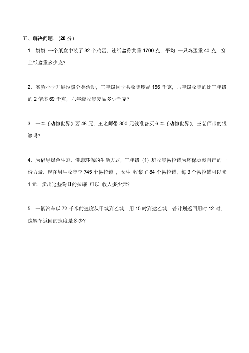 西师大版小学三年级数学（下）一单元测试题（含答案）.doc第3页