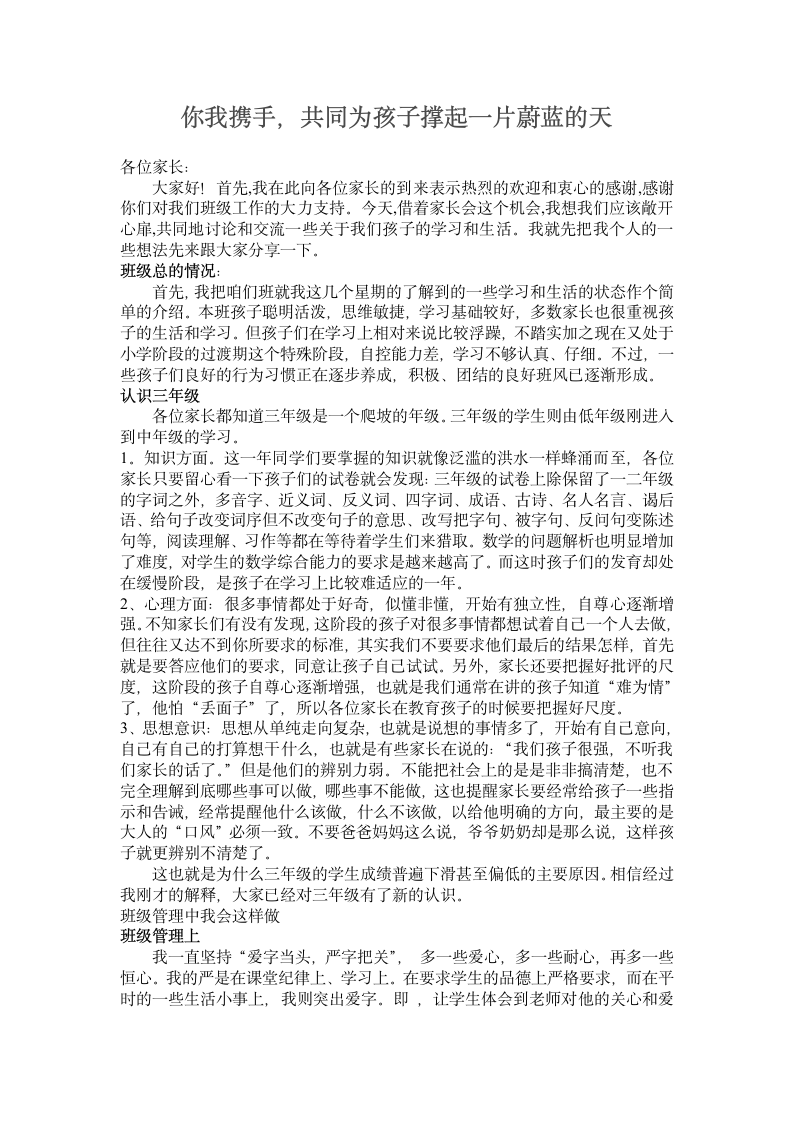 三年级开学家长会发言稿.docx