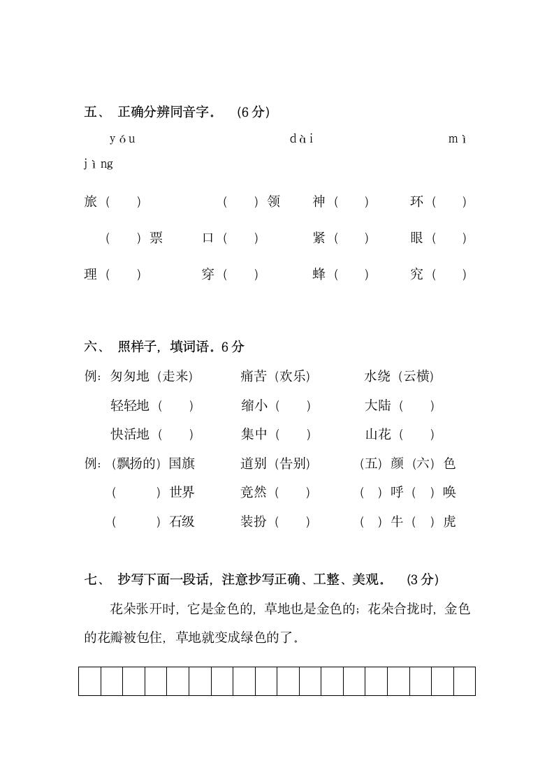 人教版三年级上册语文期中测试.docx第2页