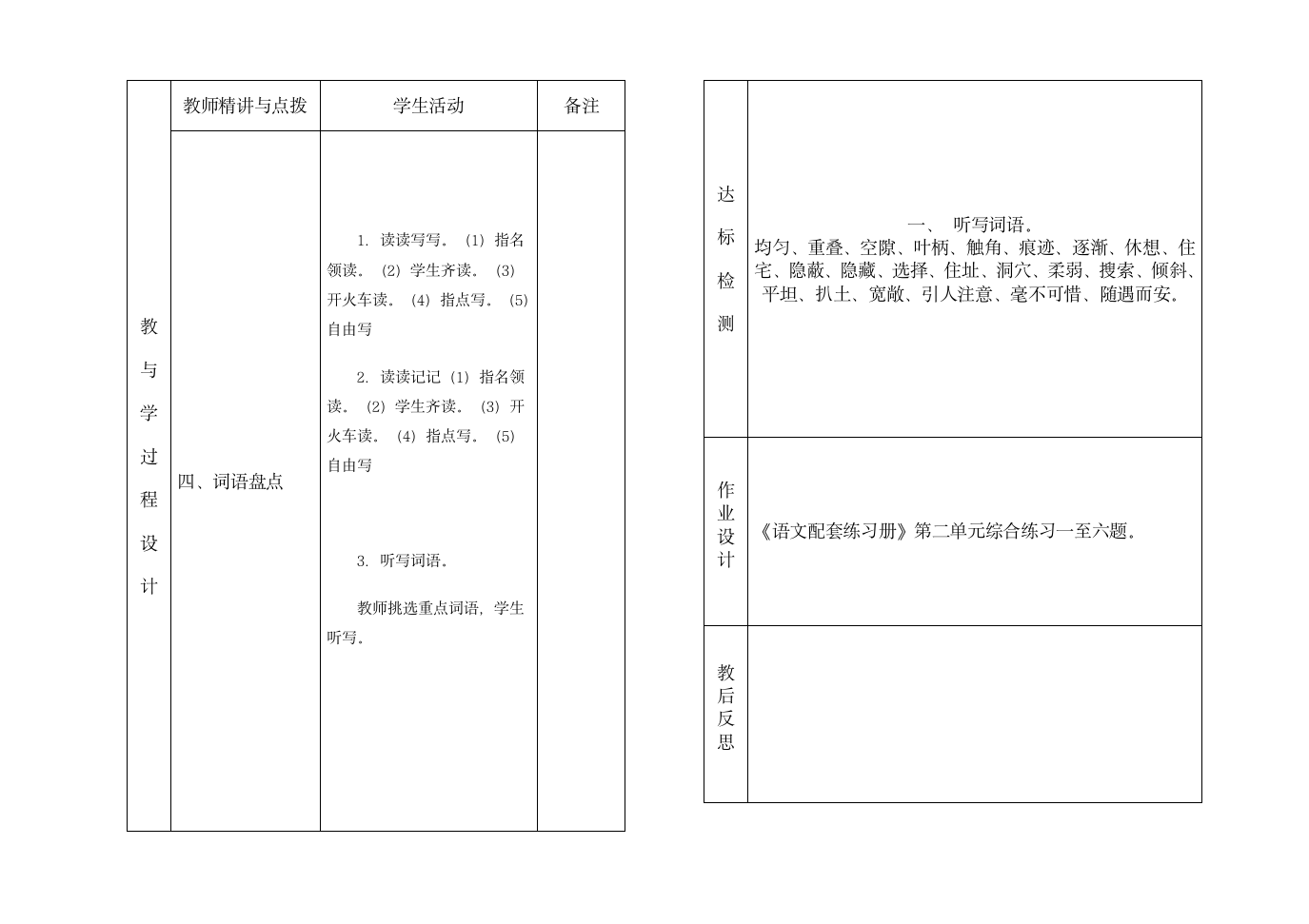 四年级语文语文园地二教学案1.doc第2页