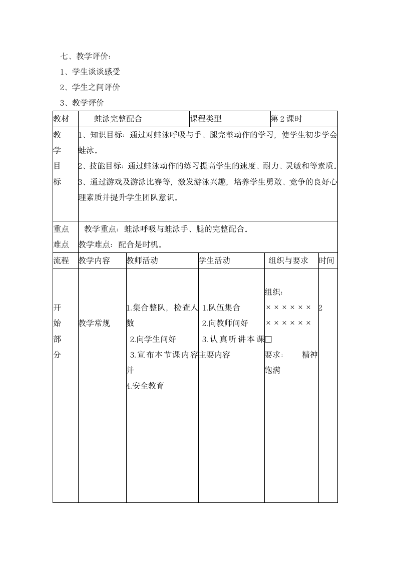 四年级体育 蛙泳 教案  全国通用.doc第2页