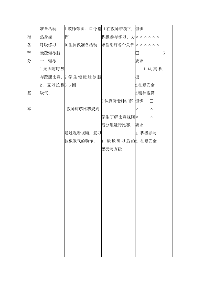 四年级体育 蛙泳 教案  全国通用.doc第3页