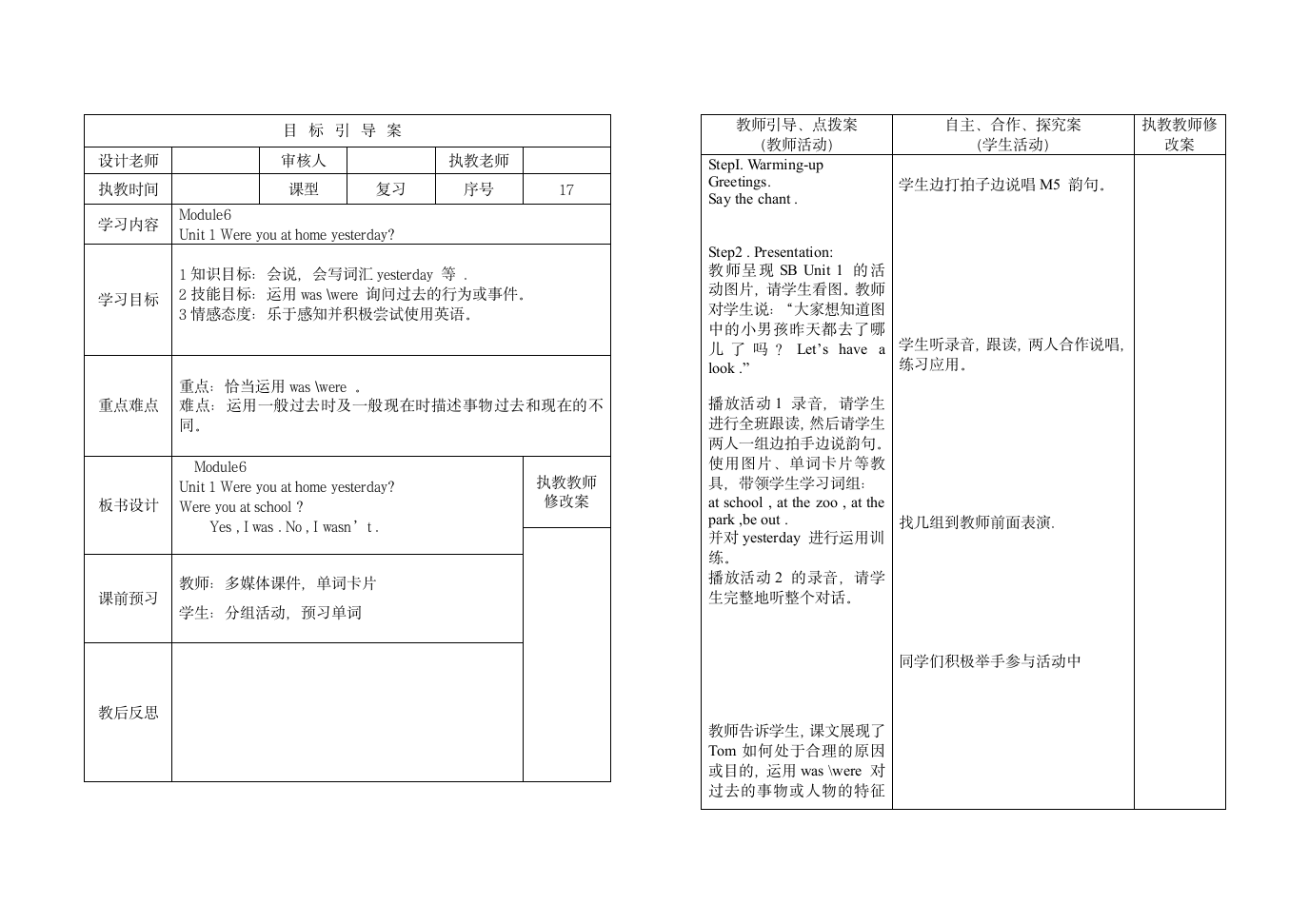 四年级英语下册第六周备课.doc