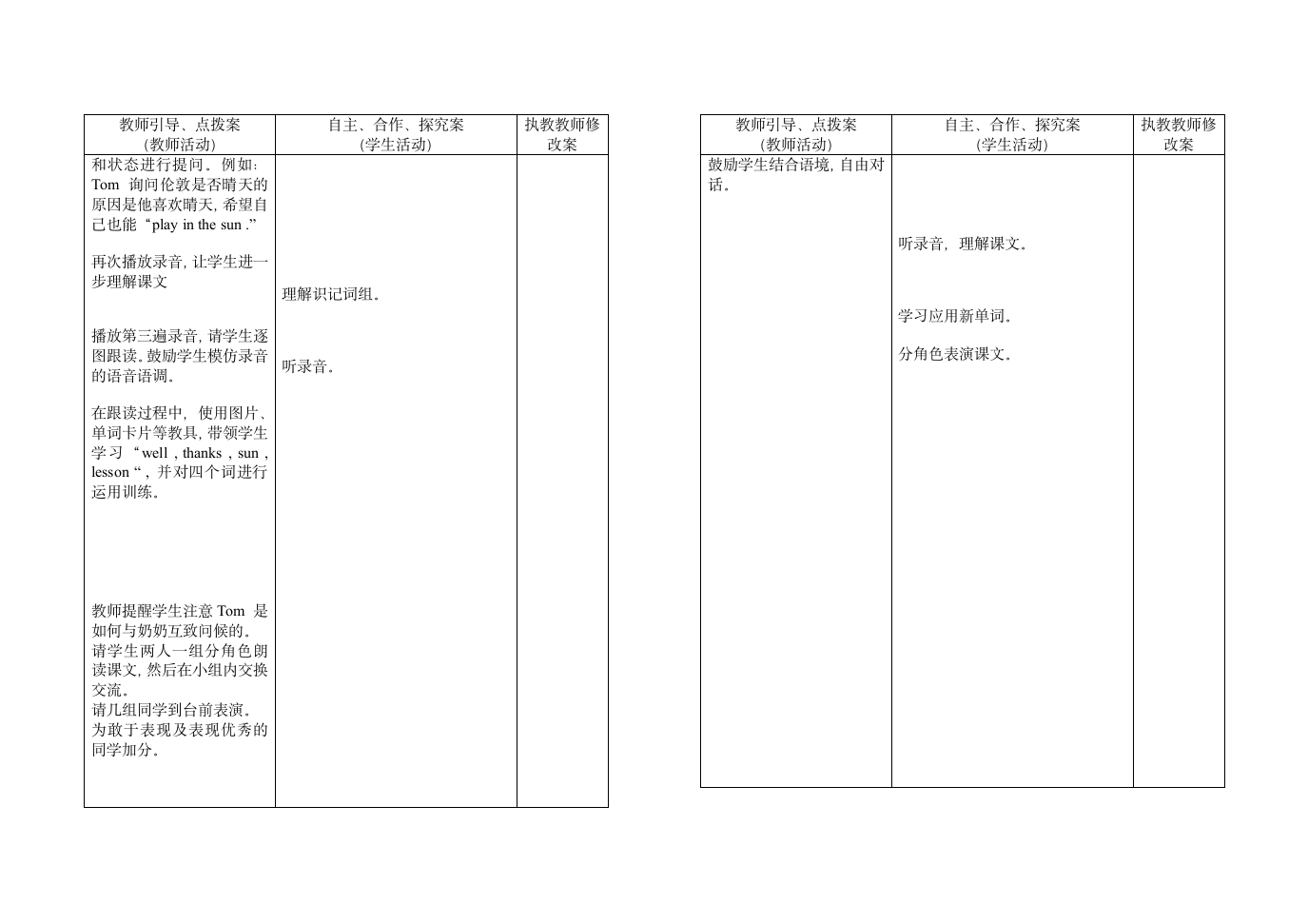 四年级英语下册第六周备课.doc第2页