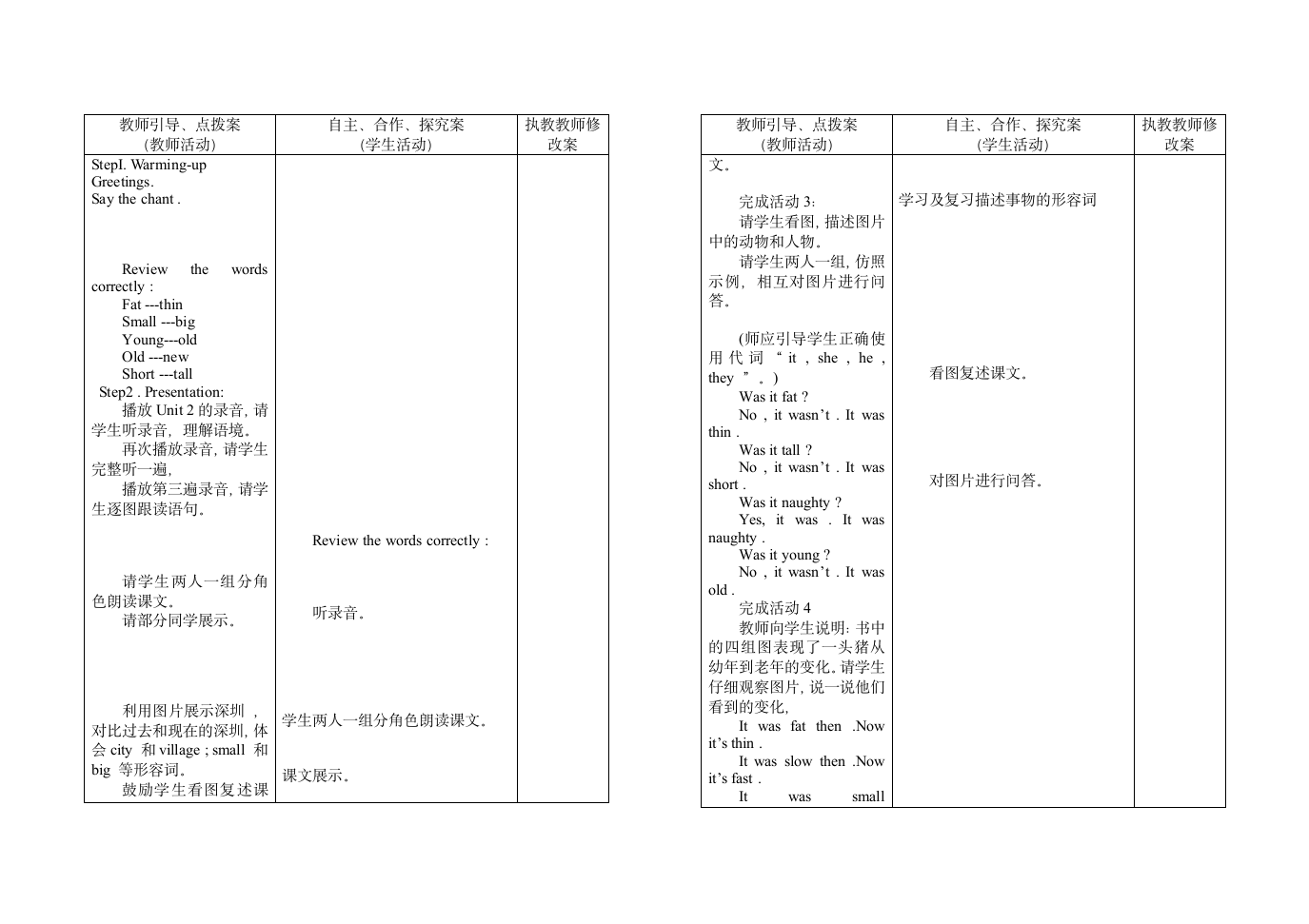 四年级英语下册第六周备课.doc第6页