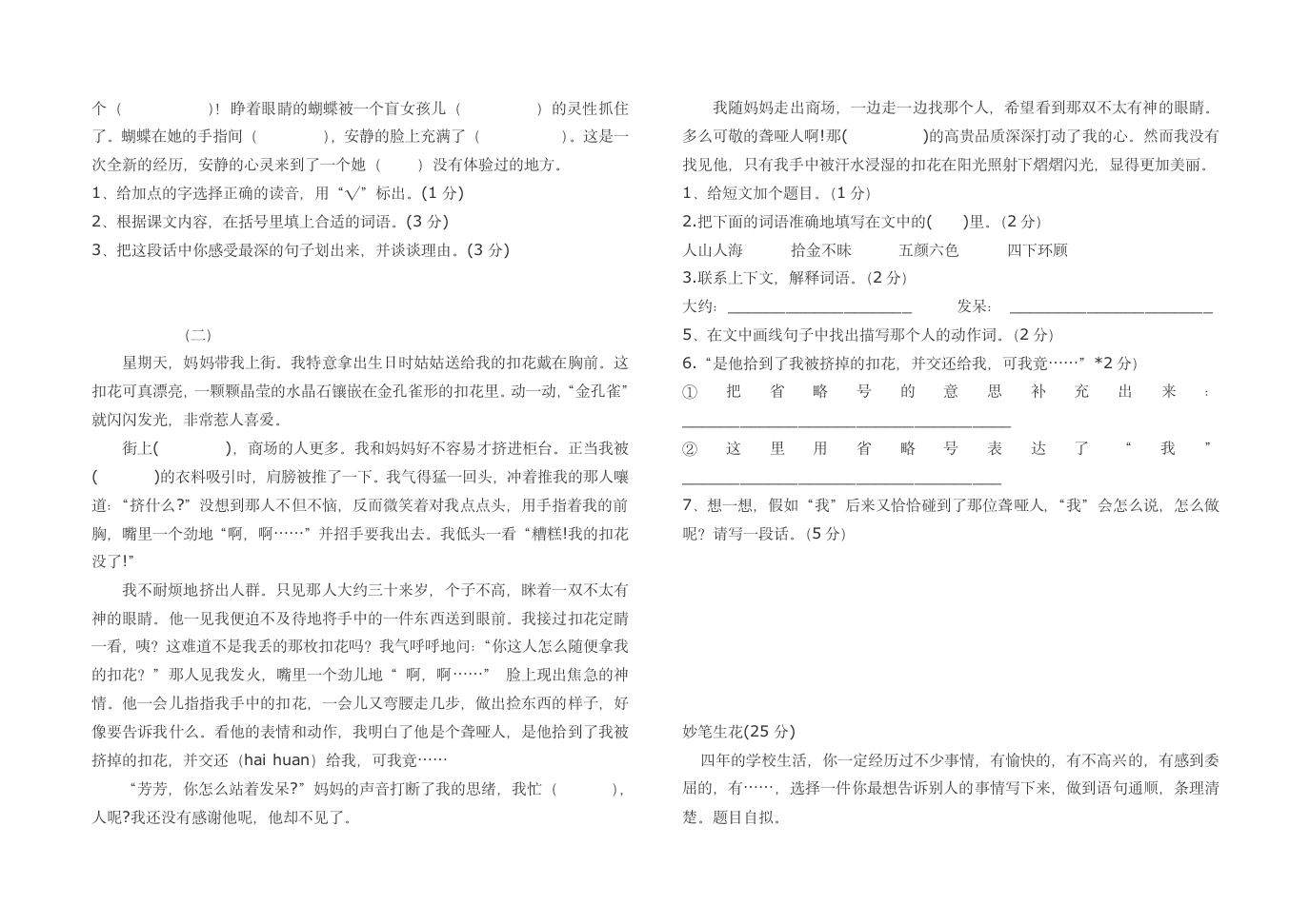 四年级下册语文期末试卷.doc第2页